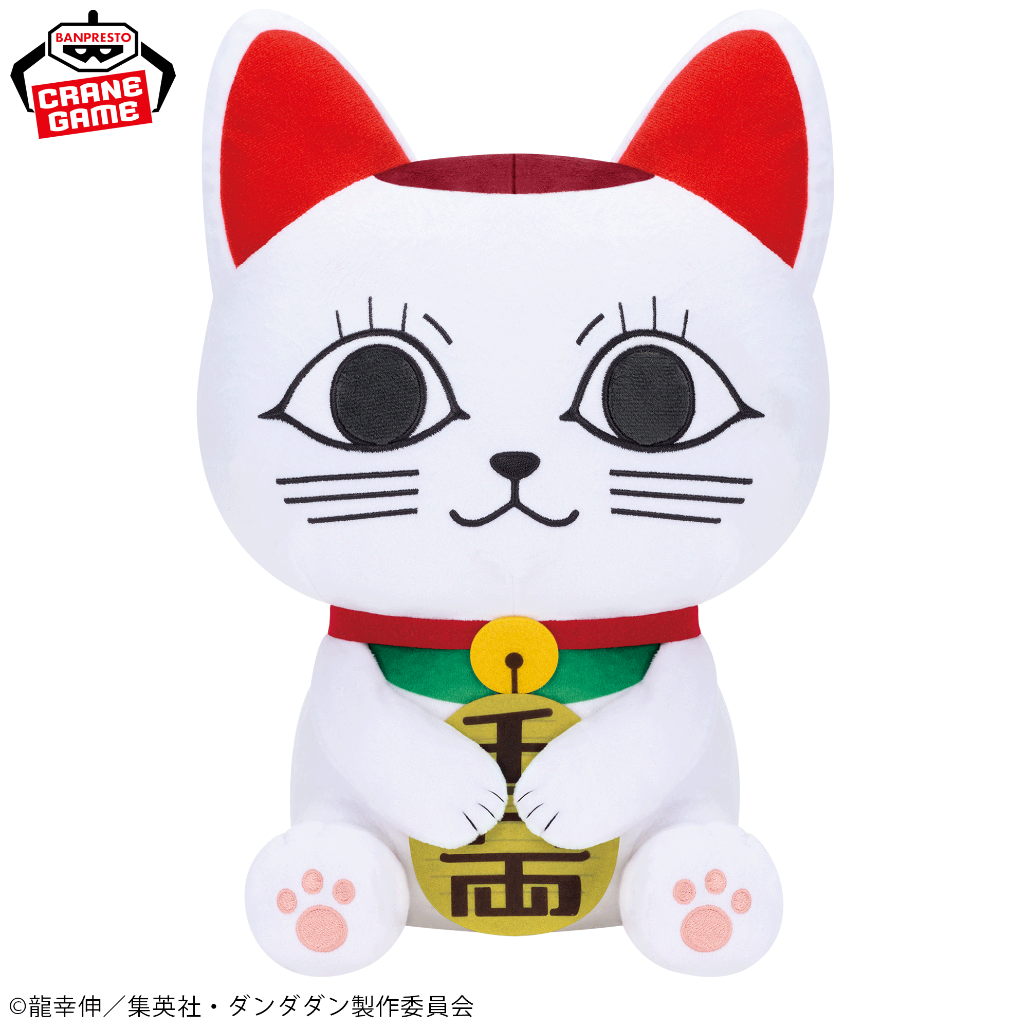 ダンダダン めちゃもふぐっとぬいぐるみ～ターボババア(招き猫 