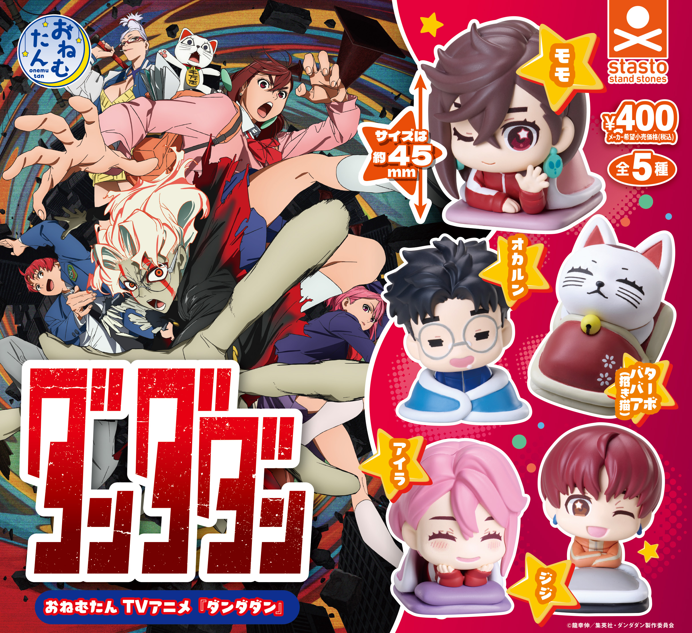 おねむたん TVアニメ『ダンダダン』 | GOODS｜TVアニメ『ダンダダン』