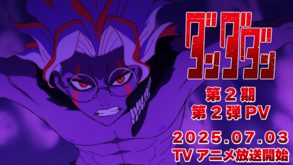 第2期、第2弾PV公開！OPはアイナ・ジ・エンドに