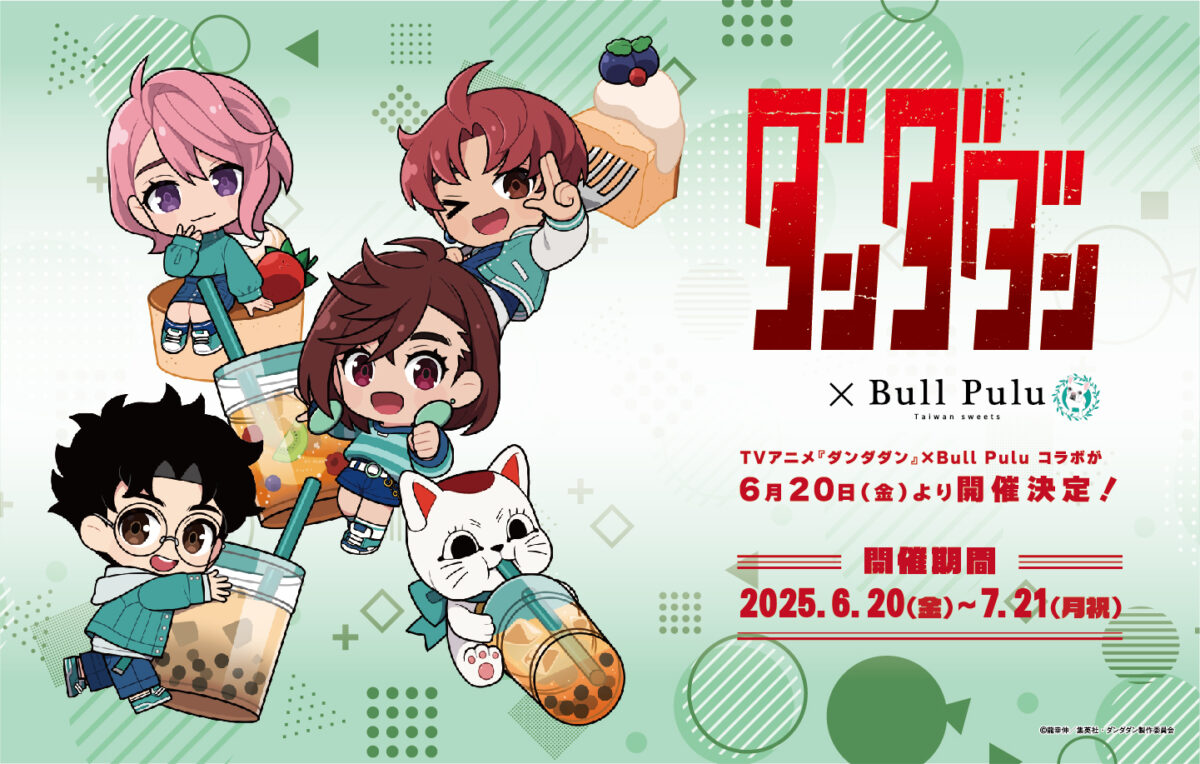 TVアニメ『ダンダダン』×Bull Pulu　コラボ開催決定！<br />
