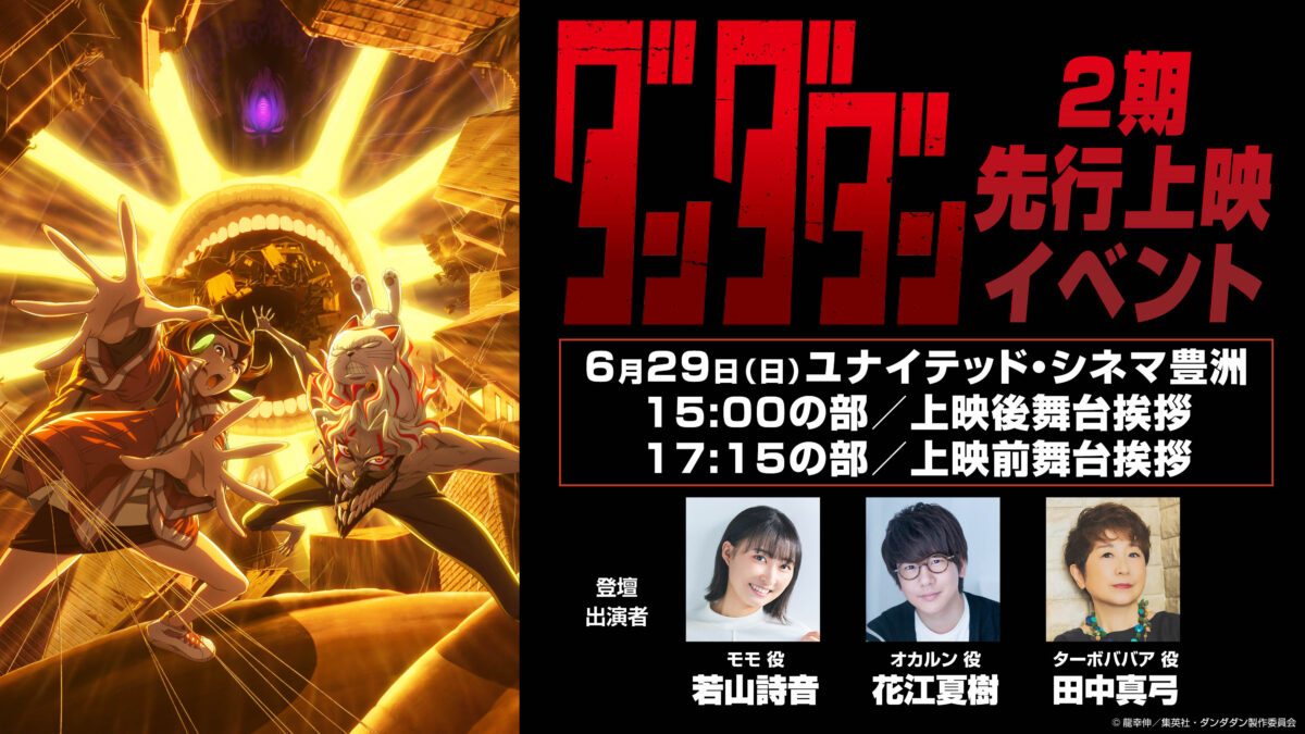 6/29(日)キャスト登壇先行上映会開催決定！