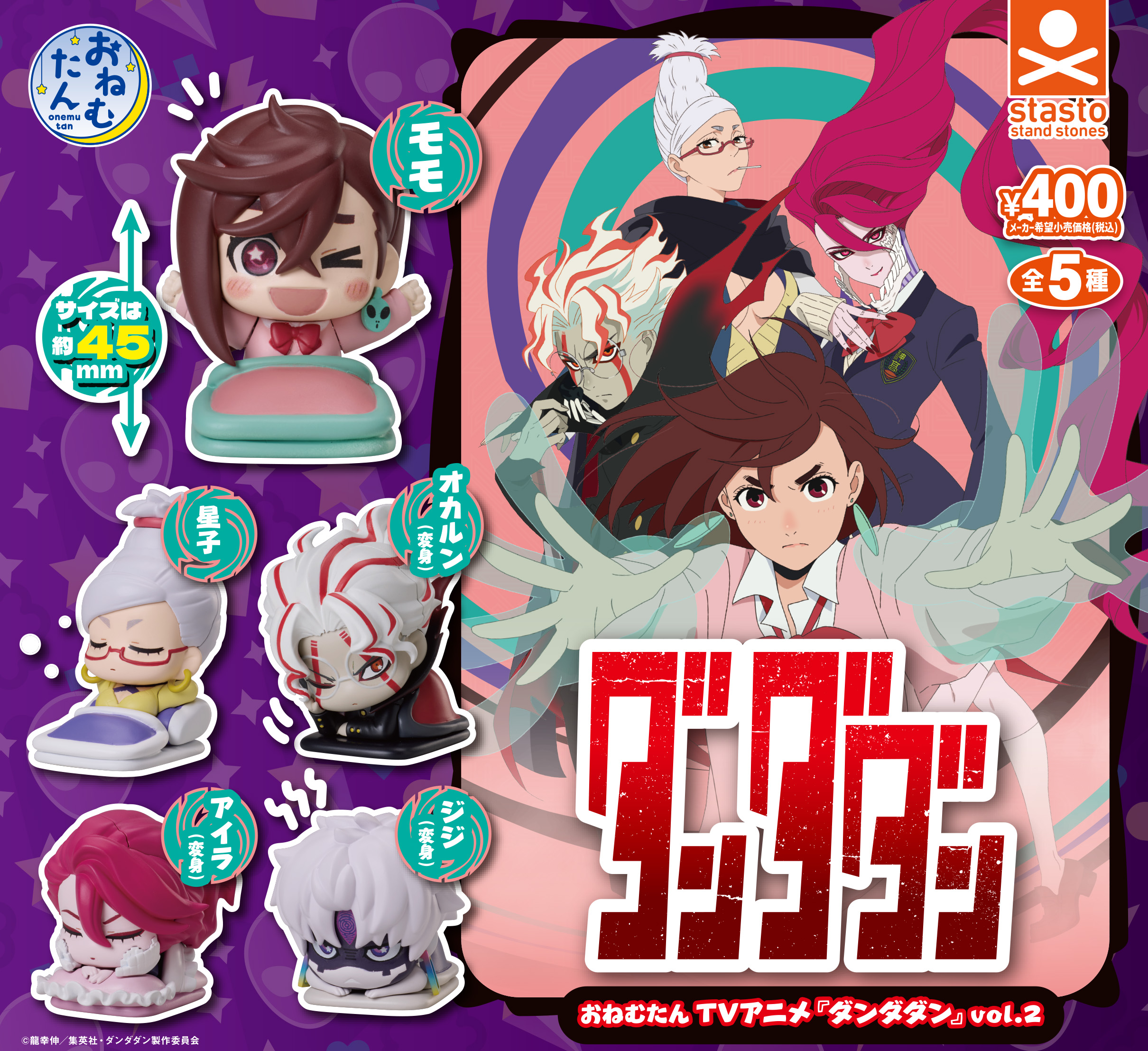 おねむたん TVアニメ『ダンダダン』 vol.2 | GOODS｜TVアニメ『ダンダダン』