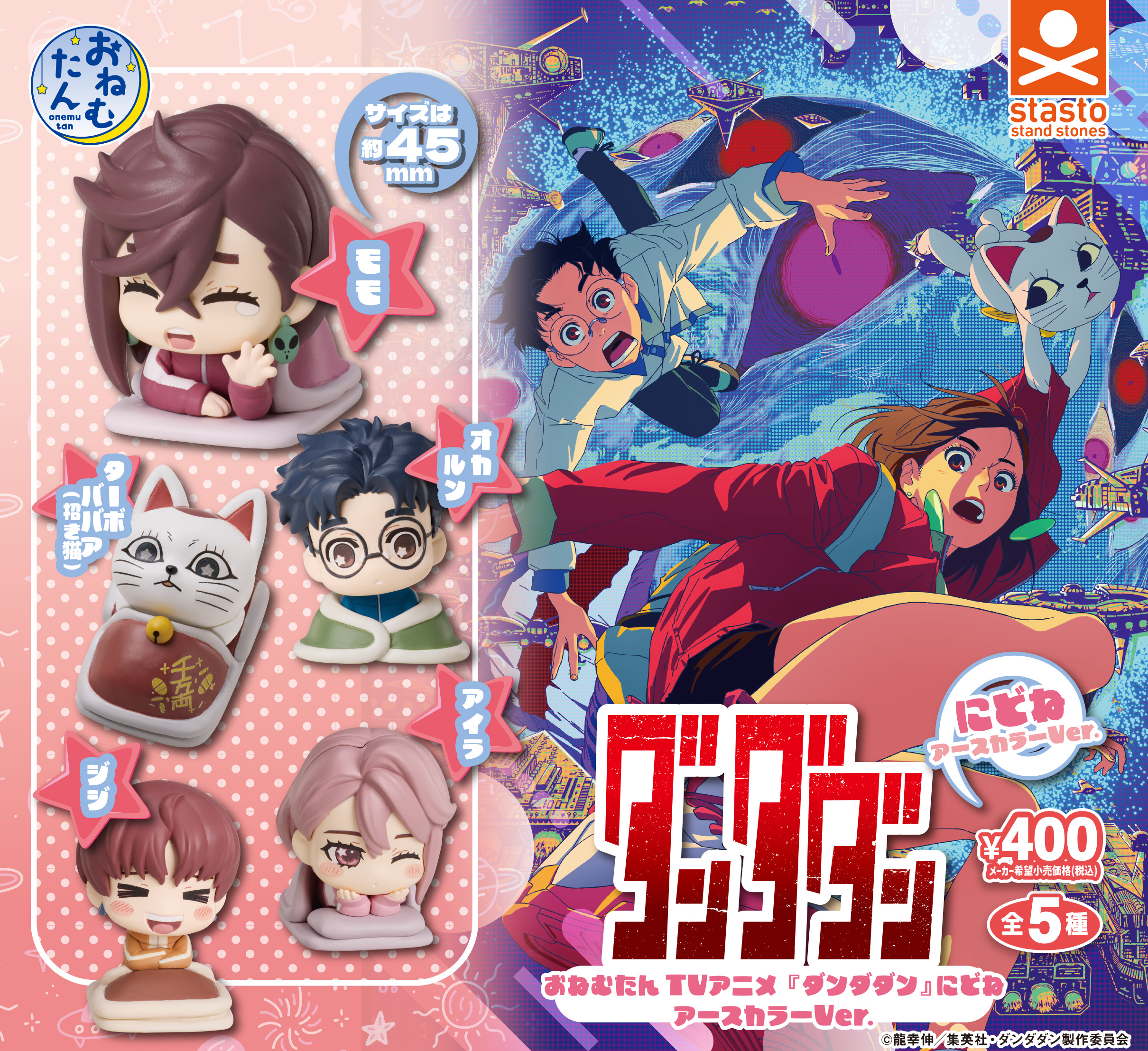 おねむたん TVアニメ『ダンダダン』 にどね アースカラーVer. | GOODS｜TVアニメ『ダンダダン』