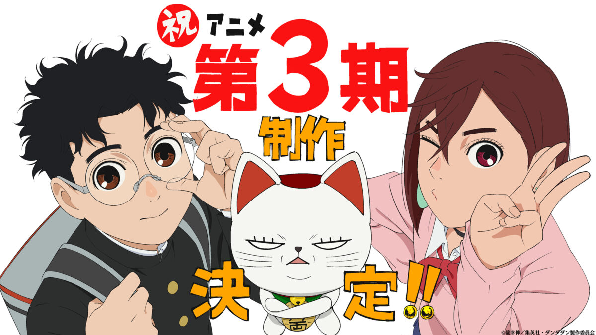 第3期制作決定！モモ、オカルン、ターボババアでお祝いビジュアル