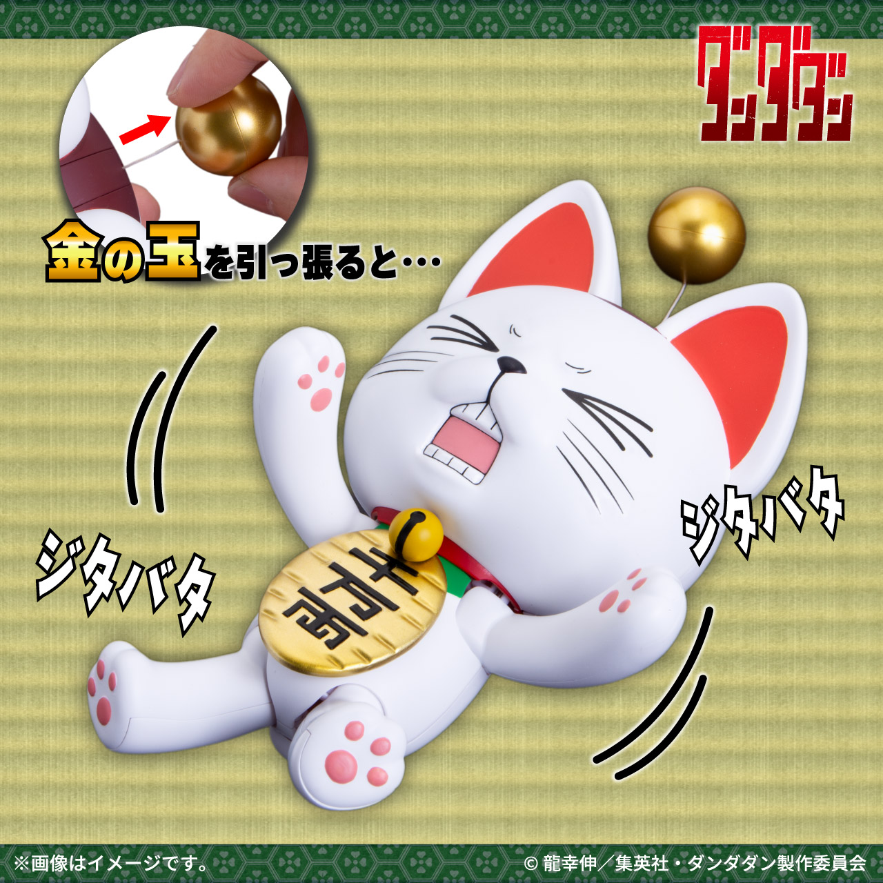 PLAMAX ターボババア（招き猫） | GOODS｜TVアニメ『ダンダダン』