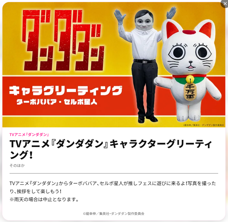 ターボババア、セルポ星人が「ちゃやまち推しフェスティバル 2026」に参戦！ グリーティング日時決定